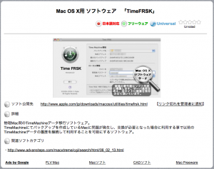 Mac OS X ソフトウェア&ハードウェアサーチ