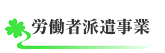 side-CONSUL-派遣