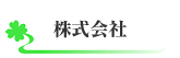side-CONSUL-株式