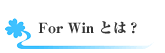 side-L's-青／For Win
