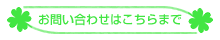 toiawase